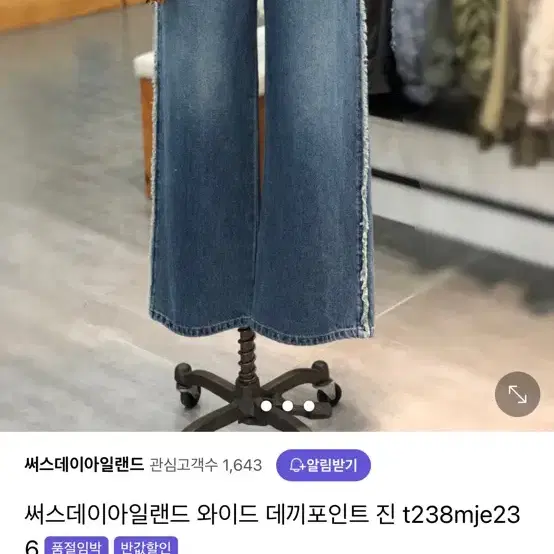 써스데이아일랜드 와이드핏 데끼 포인트데님