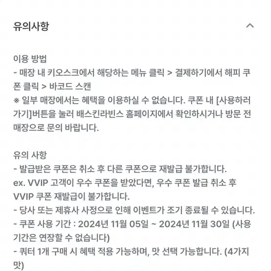 베스킨라빈스 쿼터9천원할인