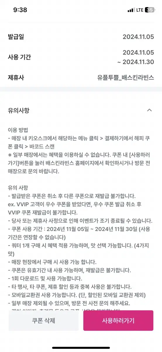 베스킨라빈스 쿼터9천원할인