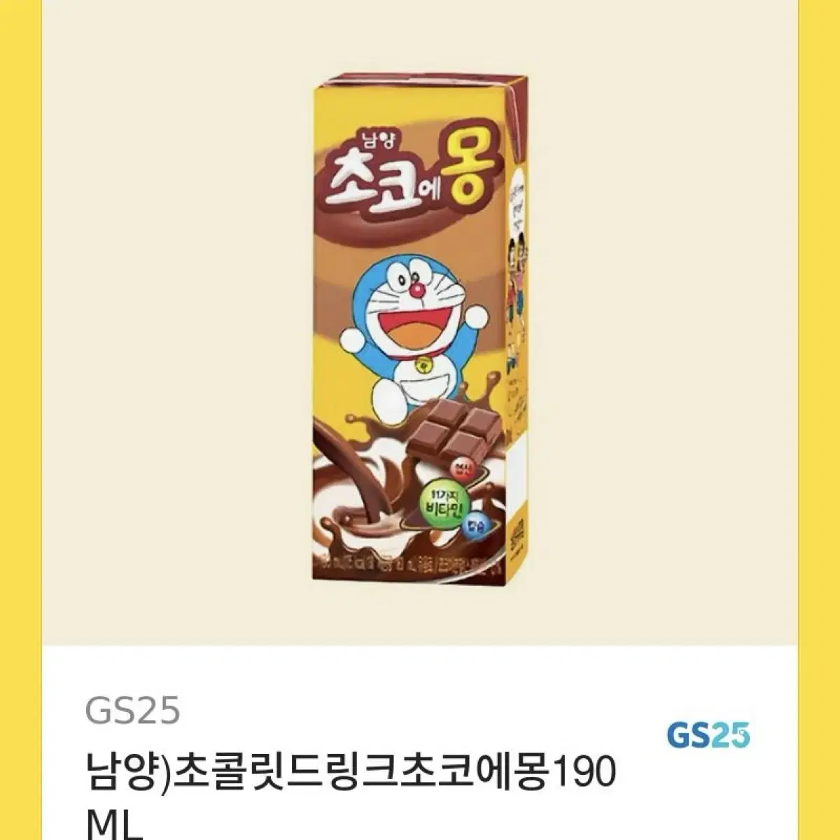 초코에몽 gs 상품권 (설명란 봐주세요)