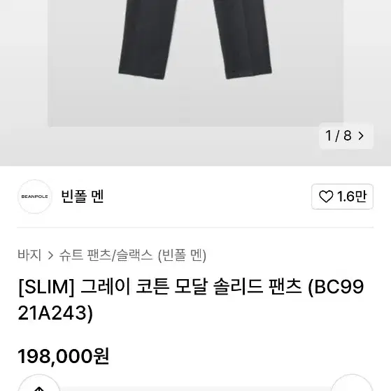 빈폴 슈트 팬츠 빈폴팬츠 빈폴바지 33인치 남성