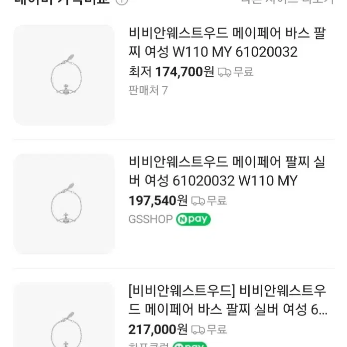 비비안웨스트우드 메이페어 바스 팔찌