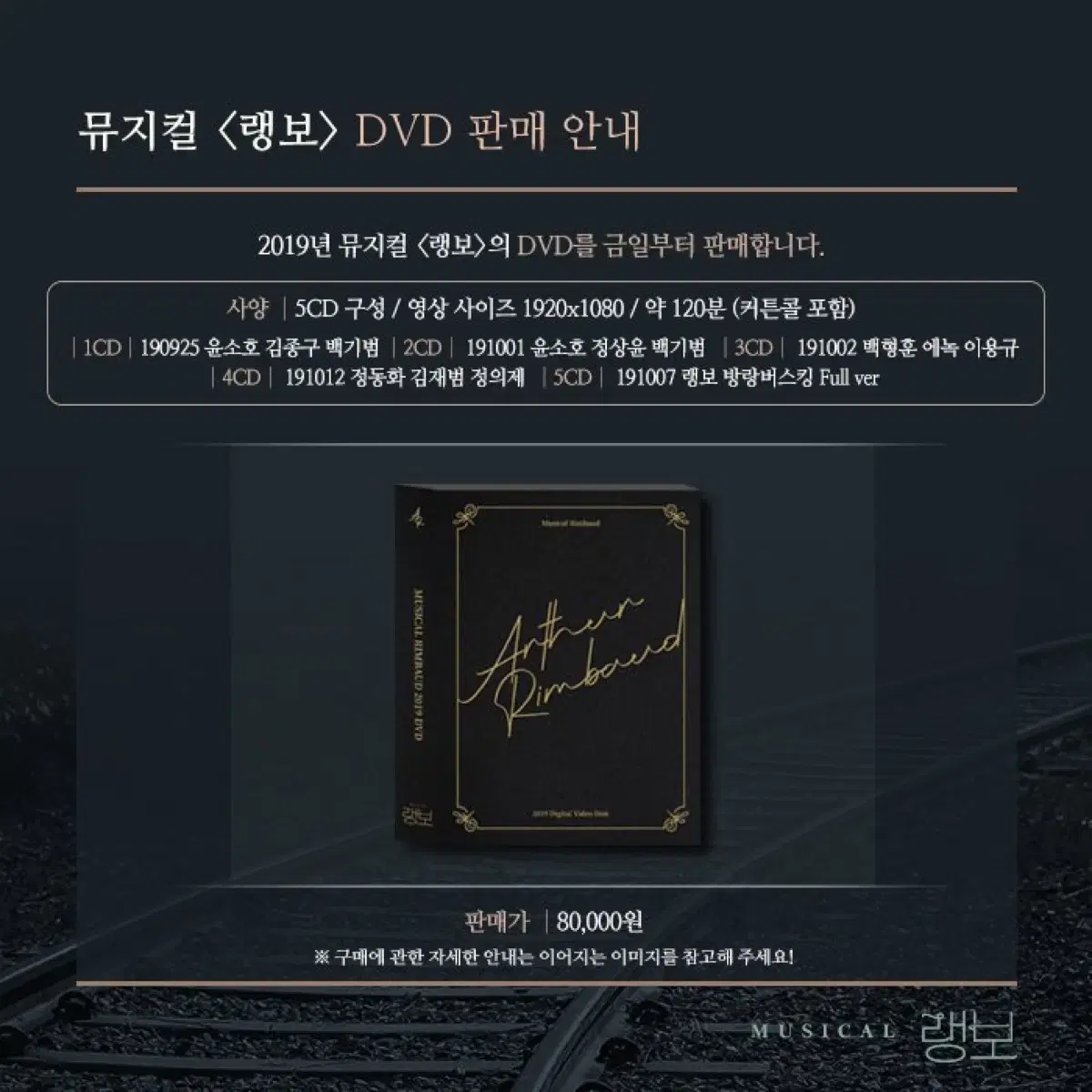 뮤지컬 랭보 2019 dvd 구합니다