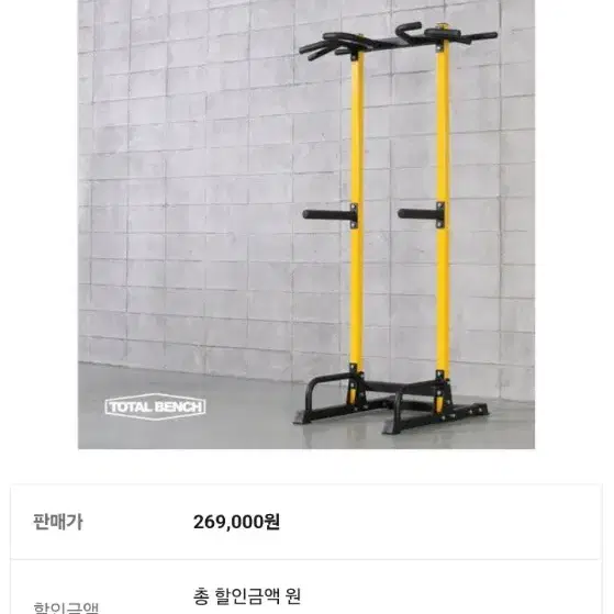 풀업바 딥스 급처 26만원 -> 8만원