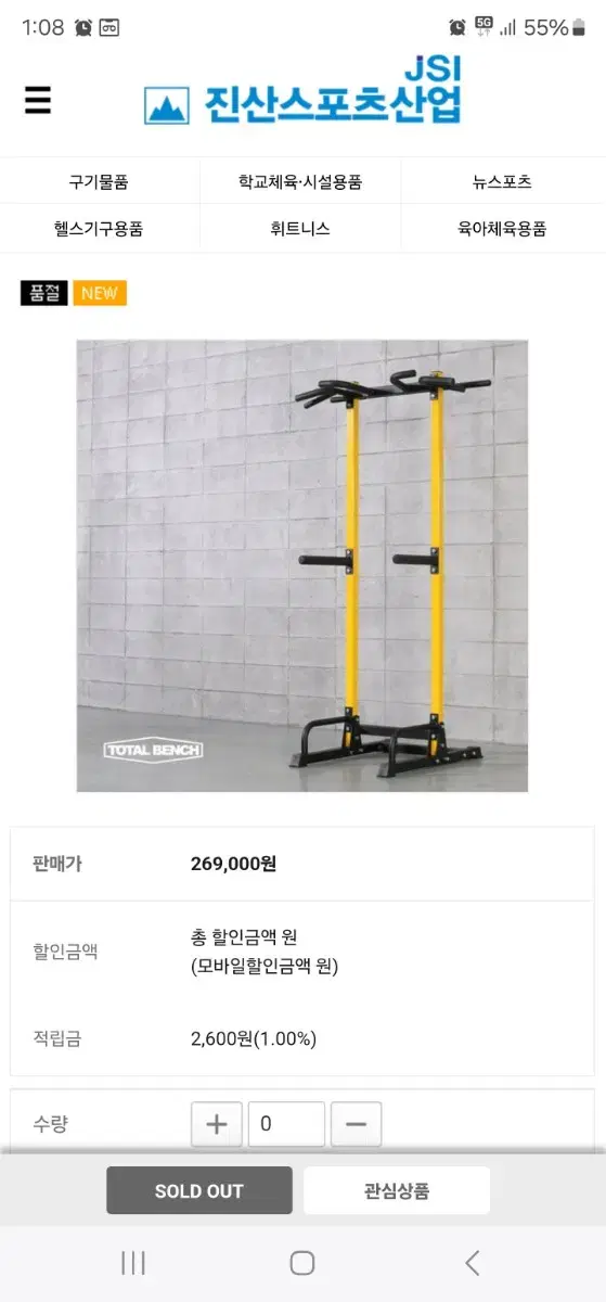 풀업바 딥스 급처 26만원 -> 8만원