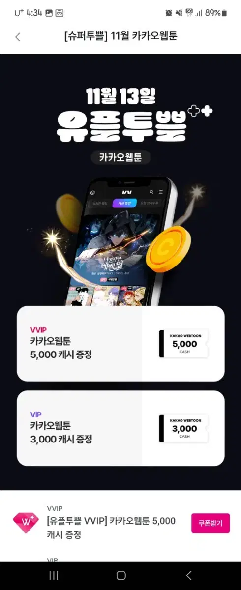 카카오웹툰 3000캐시