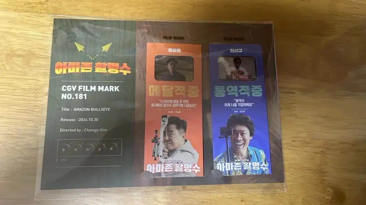 CGV pre-order benefit Amizone Active Myung-soo Film Mark Unsealed