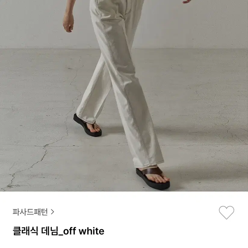 파사드패턴 클래식데님 오프화이트