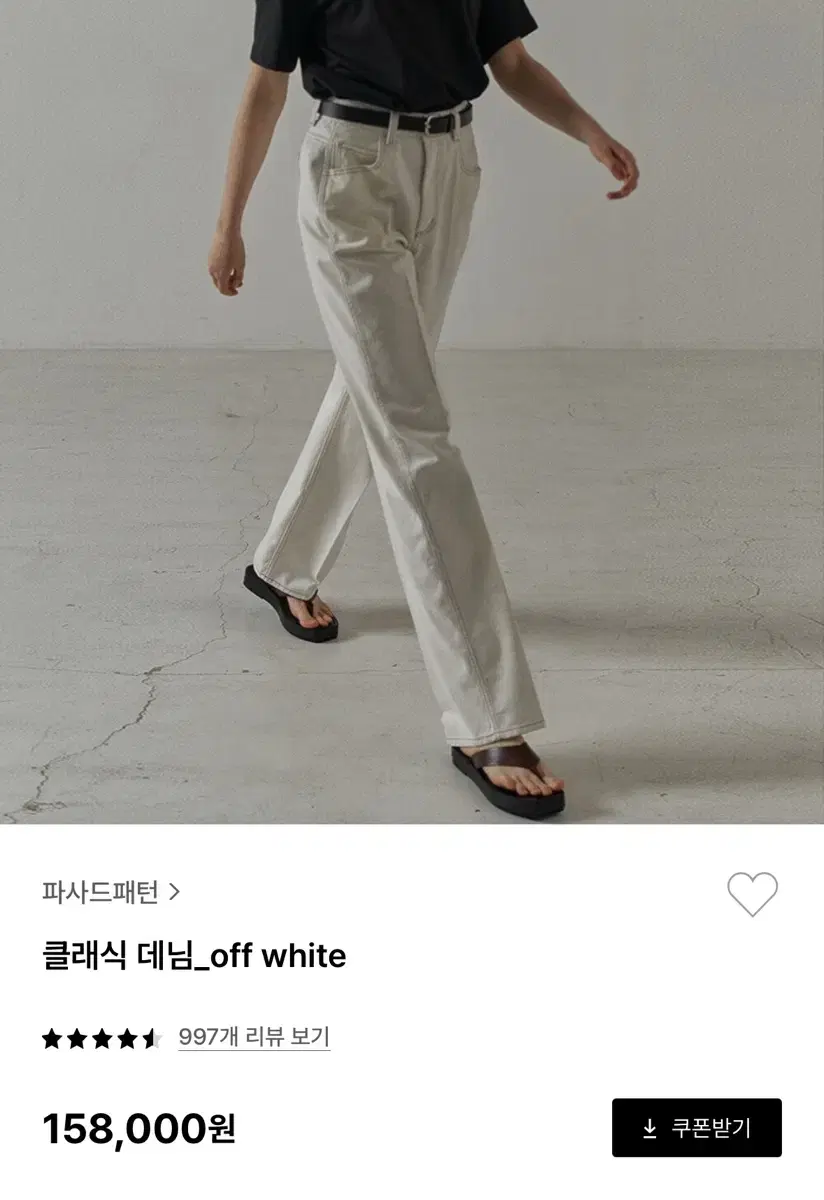 파사드패턴 클래식데님 오프화이트