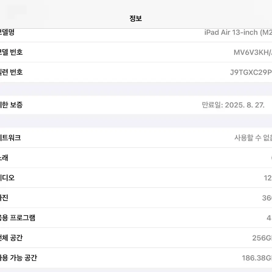 아이패드 에어 M2 256GB 셀룰러 판매합니다