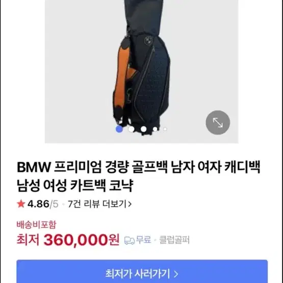 bmw 골프백 꼬냑/블랙 미개봉 제트블랙 미개봉