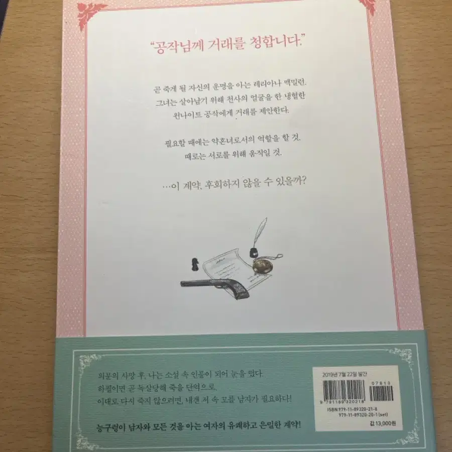 그녀가 공작저로 가야 했던 사정