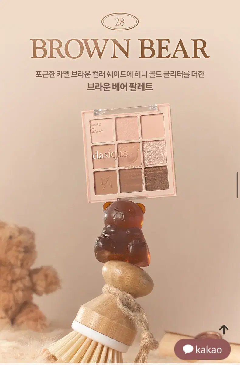 데이지크 마이베어 섀도우 팔레트 브라운베어 새상품 (34000원)