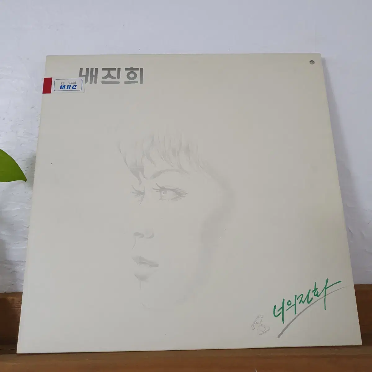 배진희 LP  1994