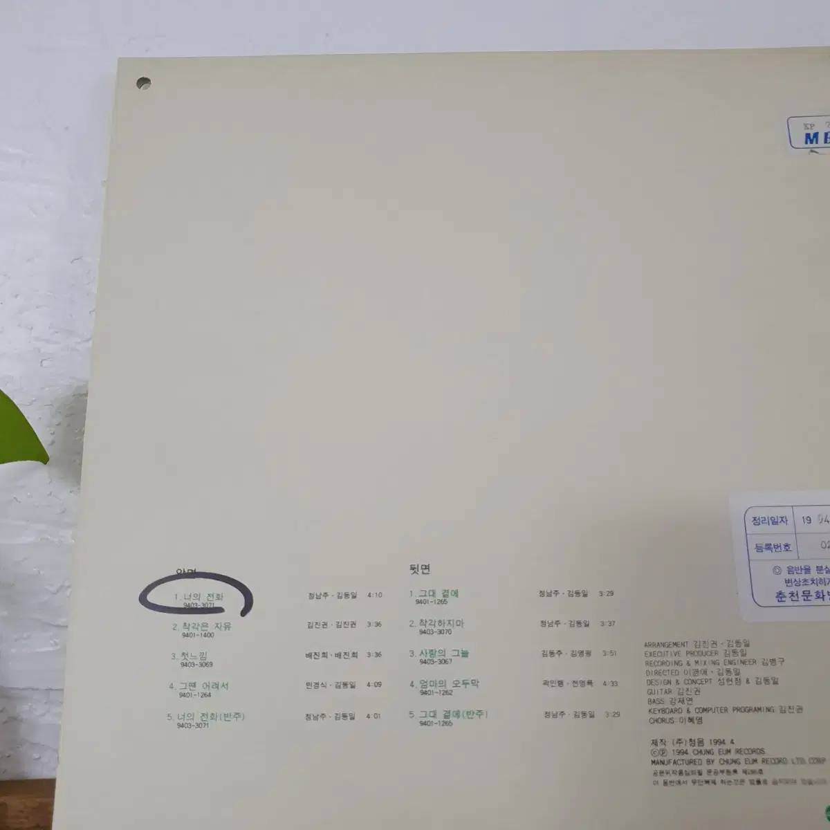 배진희 LP  1994