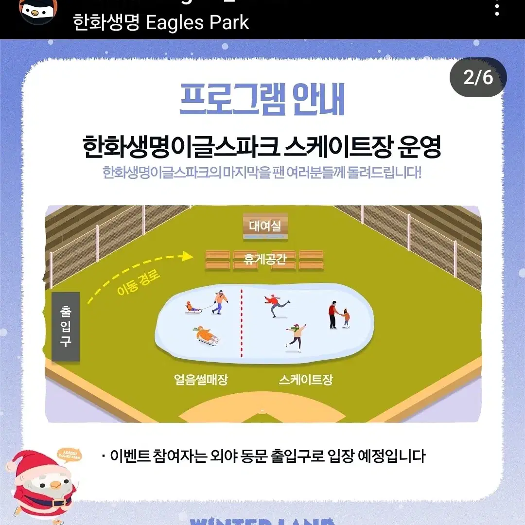 한화이글스 윈터랜드 아이스링크 양도(12/2 1회차)