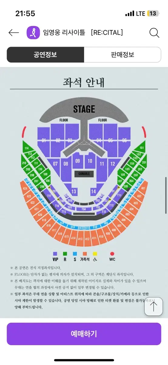 임영웅 콘서트 양도 1/3 금요일 가족석