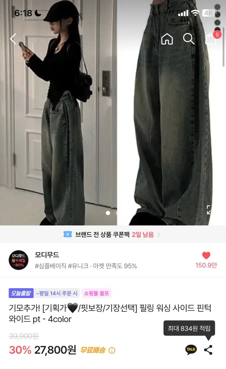 모디무드 사이드 핀턱 와이드 데님 청바지 교신 판매