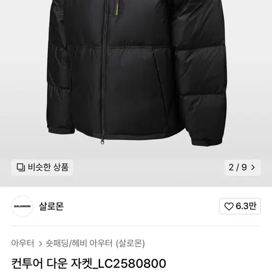 살로몬 컨투어 L-> Xl 교환 및 판매 합니다