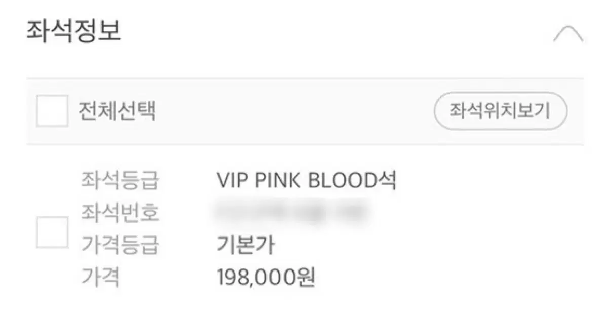 Sm 콘서트 pink blood석 판매 vip석