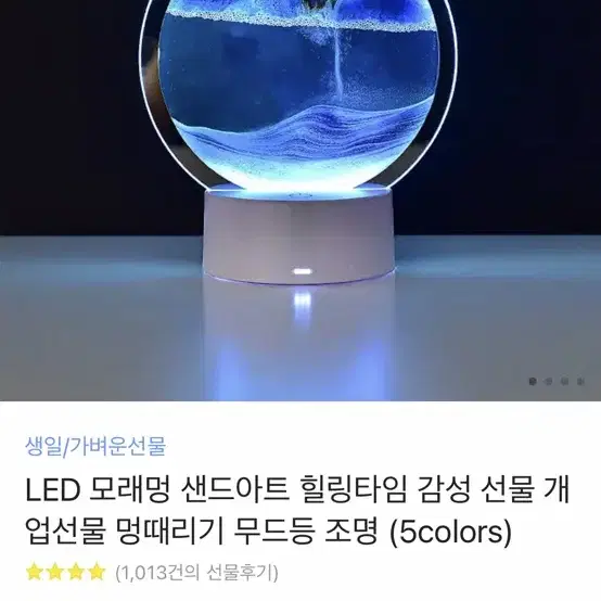 LED 모래멍 샌드아트 무드등 조명