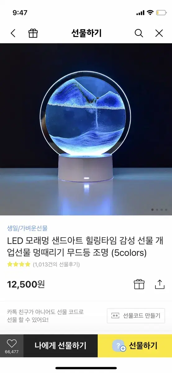 LED 모래멍 샌드아트 무드등 조명