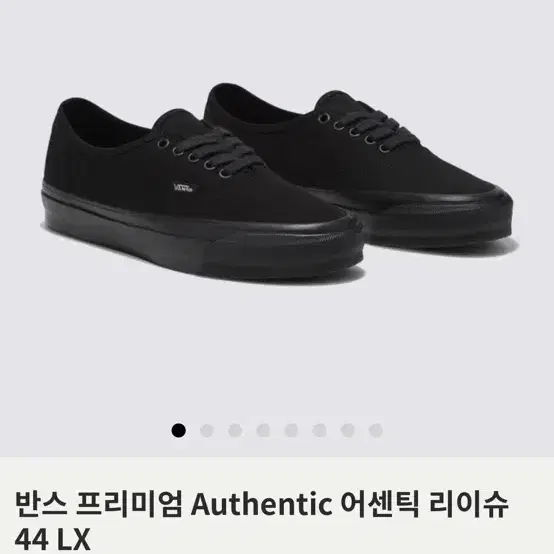 반스 프리미엄 Authentic 어센틱 리이슈 44 LX  VANS블랙