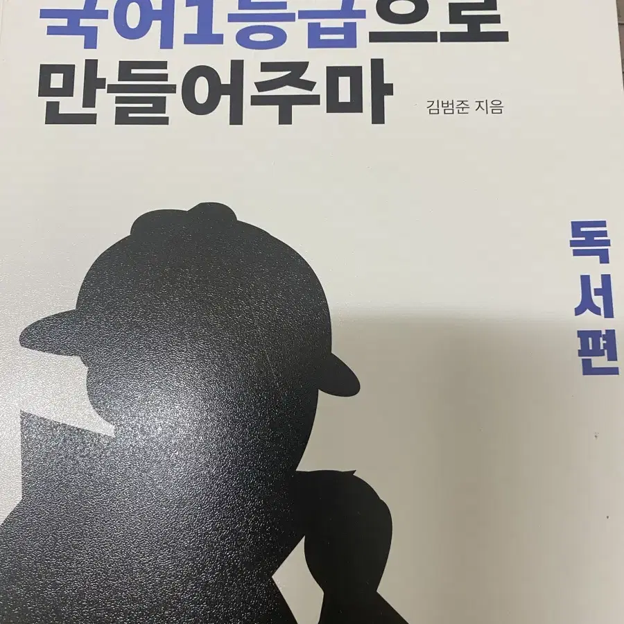 국일만 독서편 판매