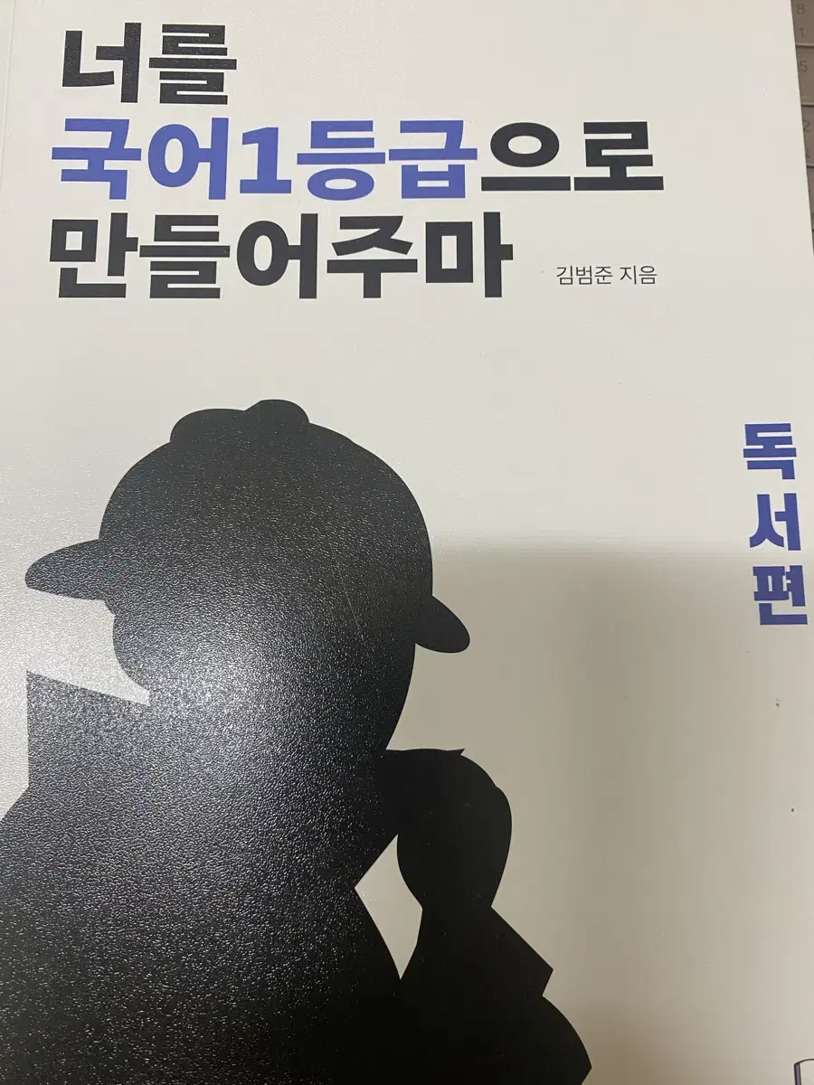 국일만 독서편 판매