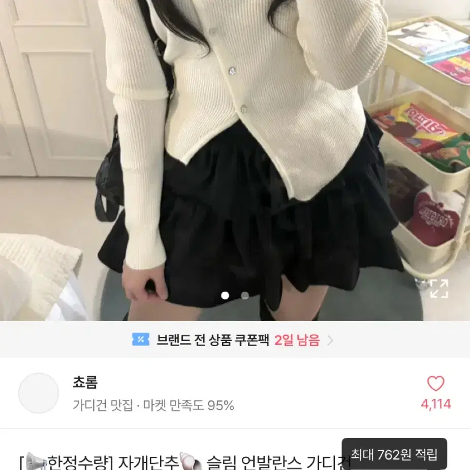 에이블리 자개 단추 슬림 언발란스 가디건