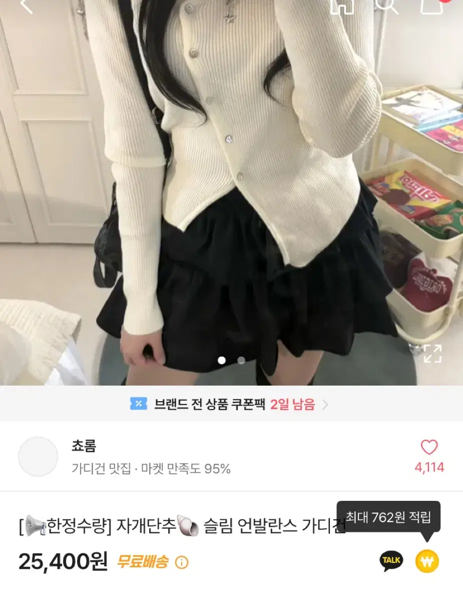 에이블리 자개 단추 슬림 언발란스 가디건