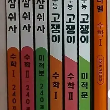 수능 수학 교재