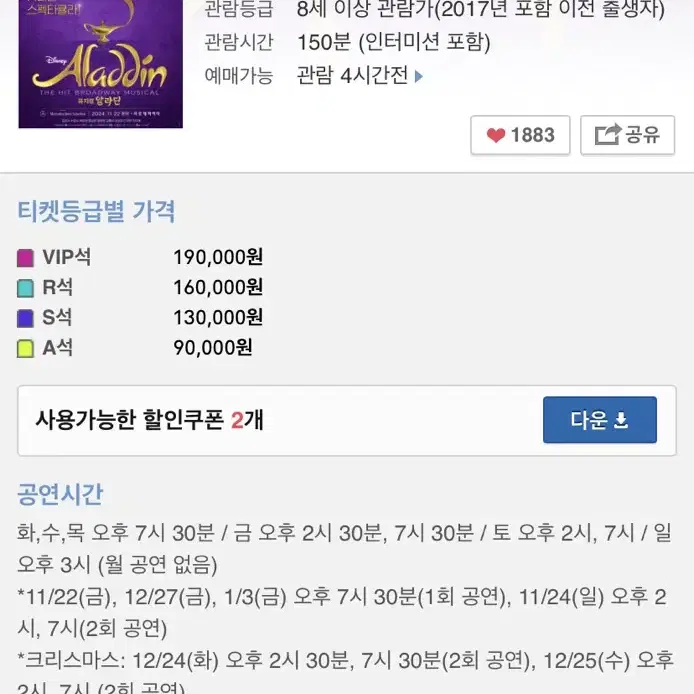 뮤지컬 [알라딘] 한국 초연 (ALADDIN The Musical) R석