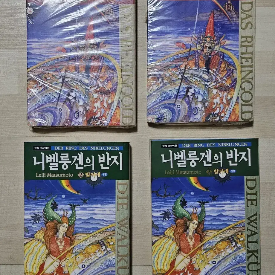 니벨룽겐의 반지 은하철도 999  작가  미개봉 만화책