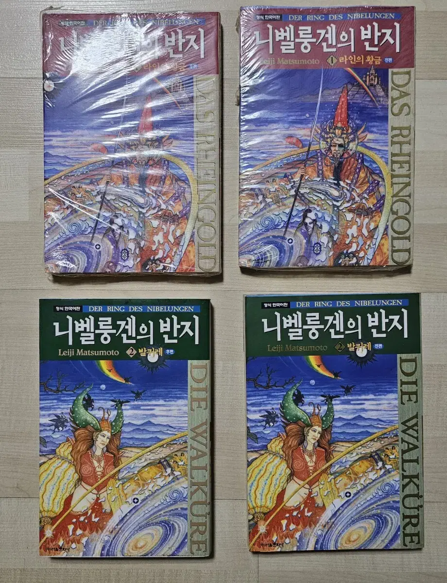 니벨룽겐의 반지 은하철도 999  작가  미개봉 만화책