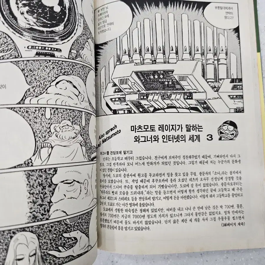 니벨룽겐의 반지 은하철도 999  작가  미개봉 만화책