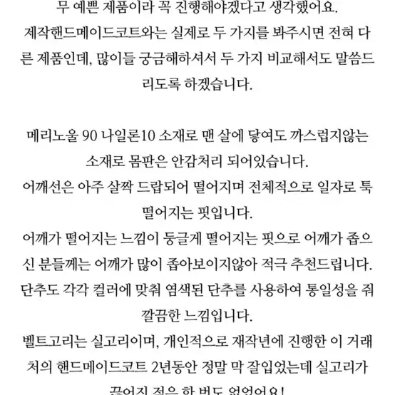 플랫베이스 호와스 블랑 핸드메이드코트