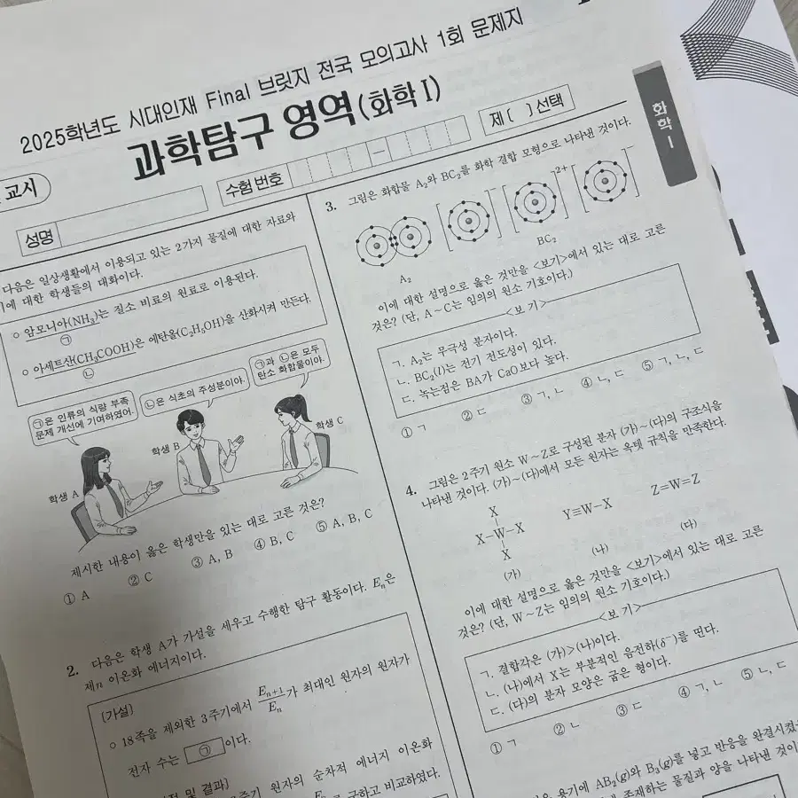 화학1 서바이벌전국 파이널브릿지전국