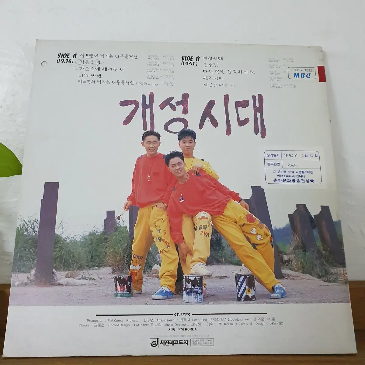 개성시대  LP  1993   귀한음반