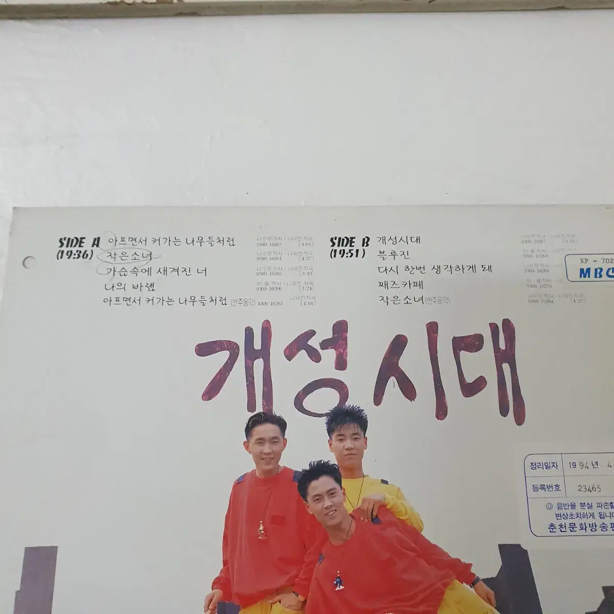 개성시대  LP  1993   귀한음반