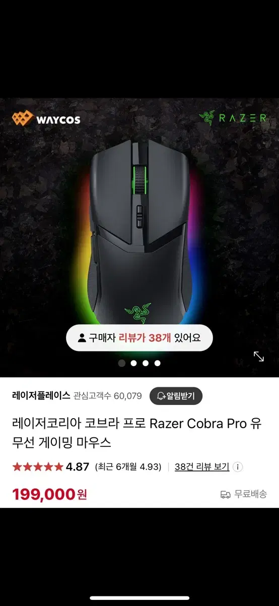 레이저 코브라 프로 무선마우스 풀박스