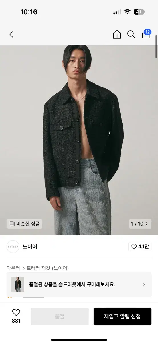 노이어 트위드자켓