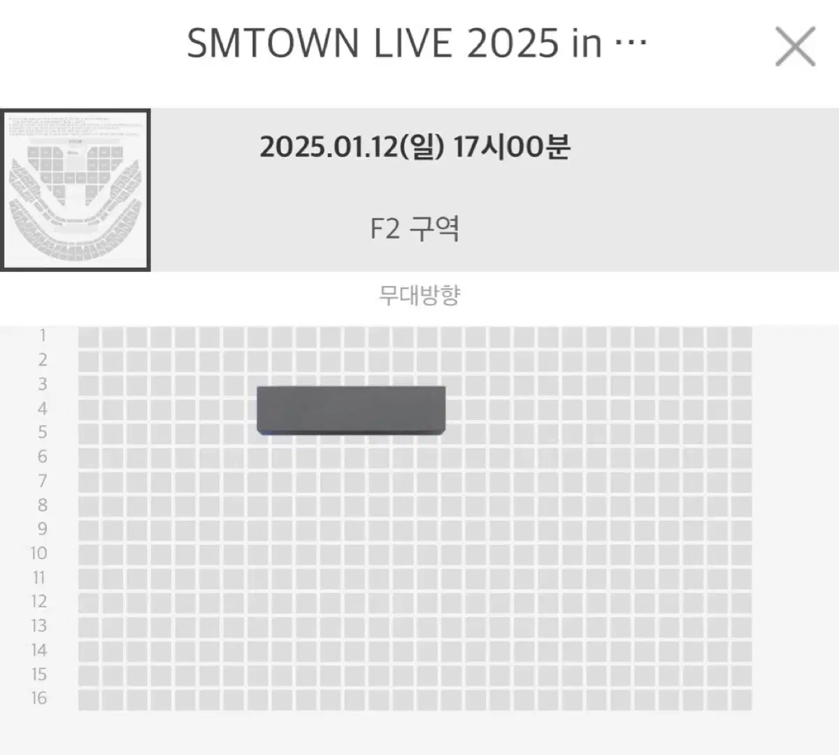 2025 SM콘서트 슴콘 양도 첫콘 f20 3열 막콘 f2 4열