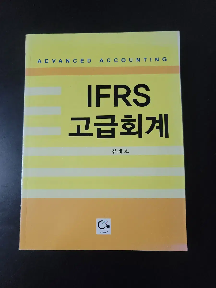 IFRS 고급회계(거의 새책)