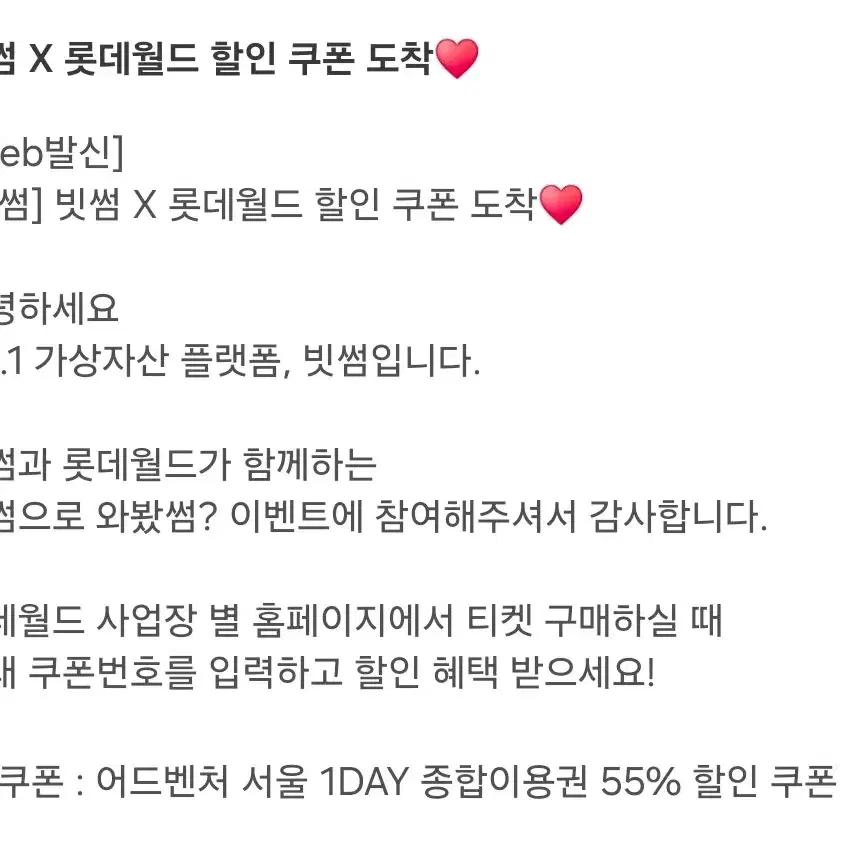 롯데월드(서울) 1Day 종합이용권 할인쿠폰 55%