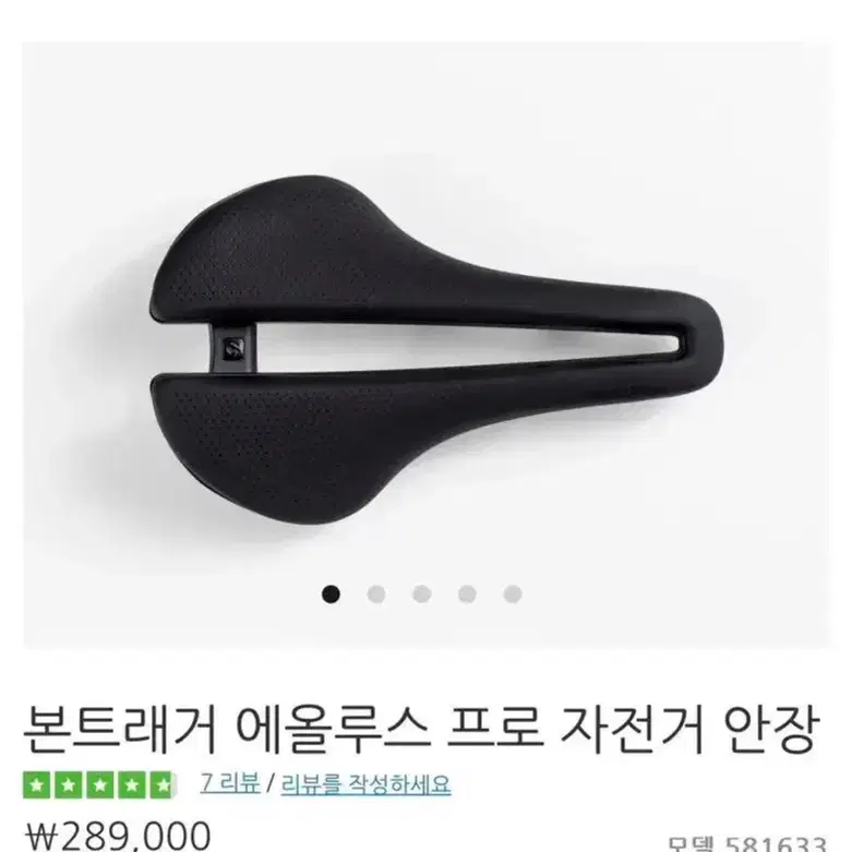 본트레거 에올루스 콤프 프로 카본안장