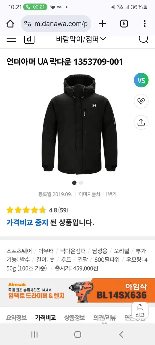 [L] Under Armour Captain's Padded Himalayan Nupsi Duck Down Short Puffer