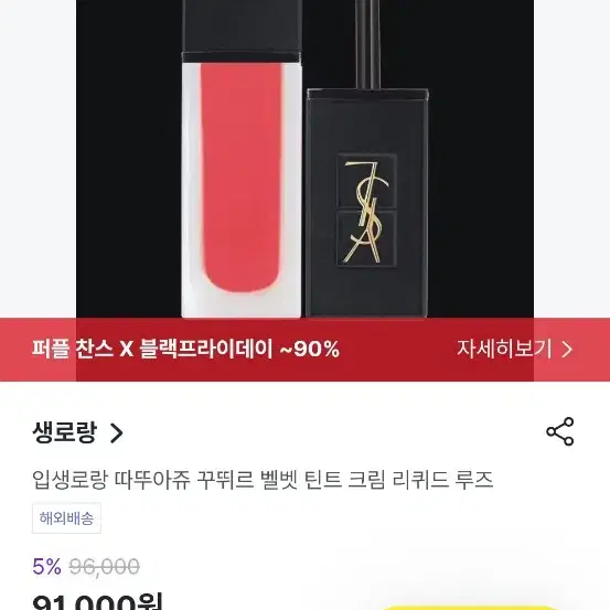 입생로랑틴트