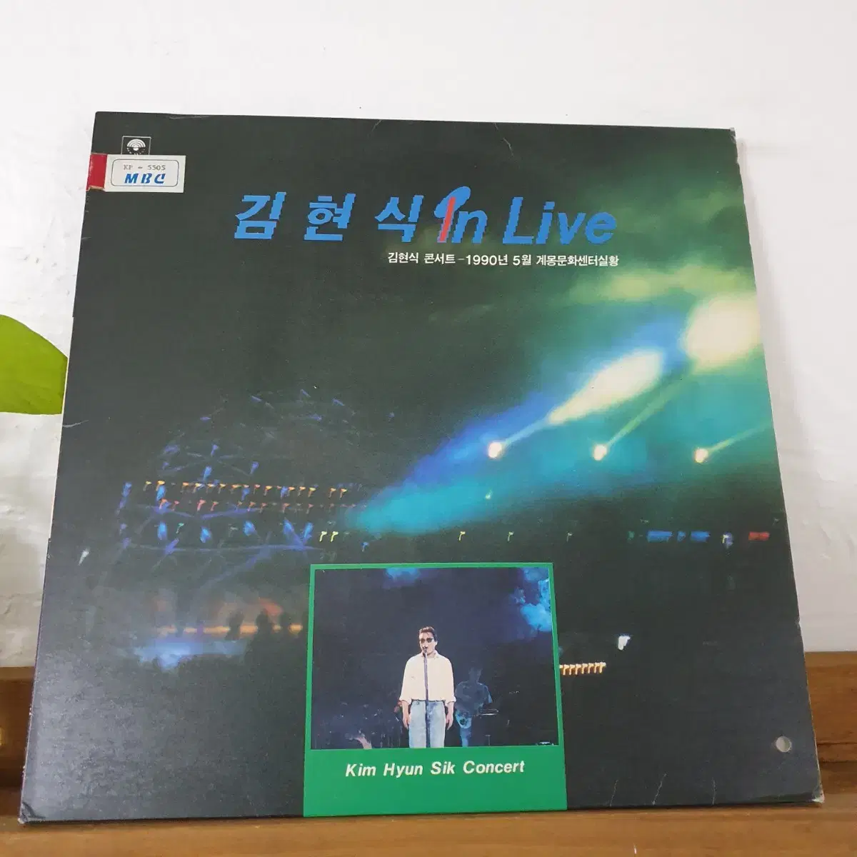 김현식 라이브콘서트 LP 1990