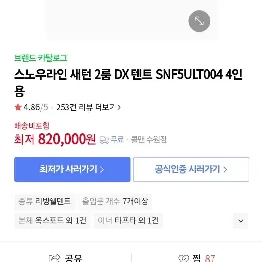 새턴2룸dx 미개봉 텐트 판매합니다